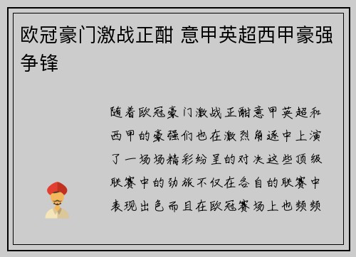 欧冠豪门激战正酣 意甲英超西甲豪强争锋